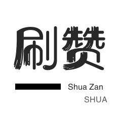 24小时自助办业务